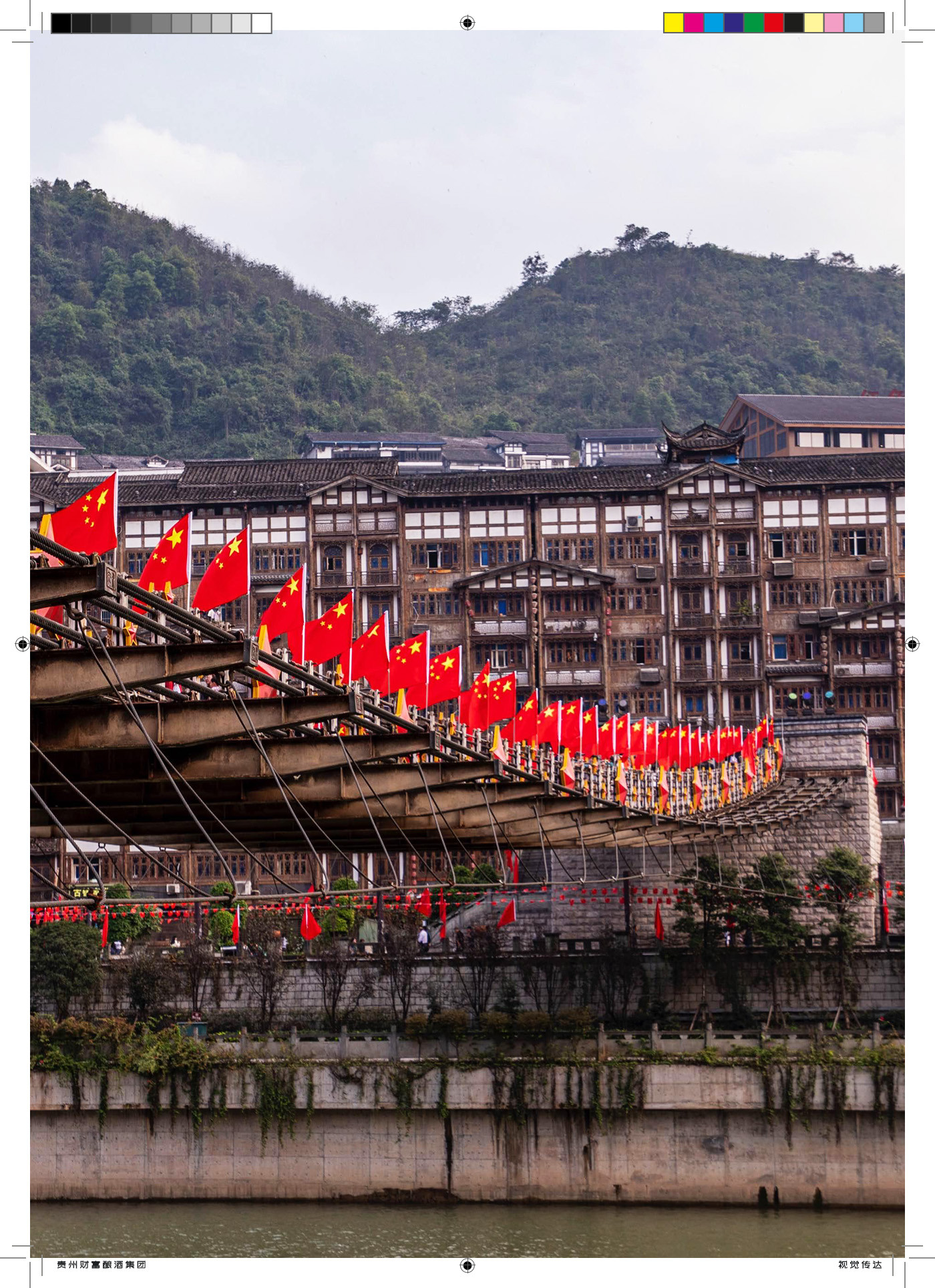 紅軍橋